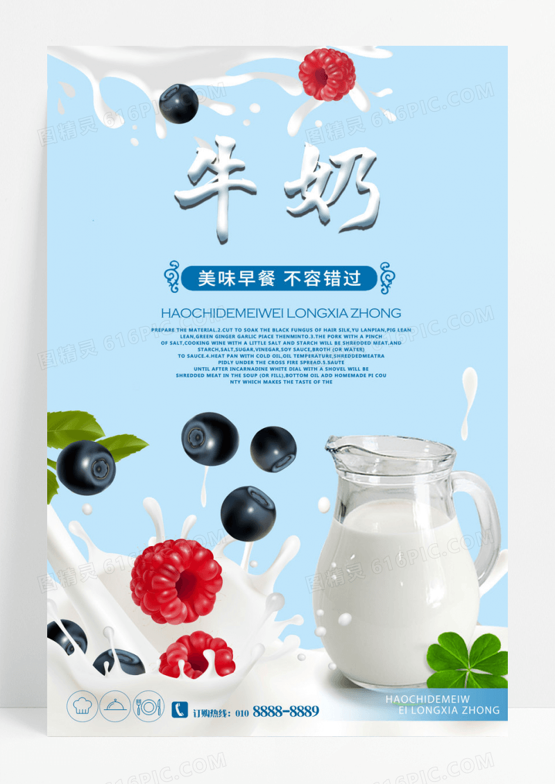 创意简约蓝色牛奶宣传海报